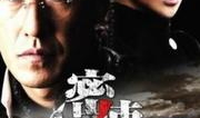 电视剧密使全集,潜伏风云下的生死较量